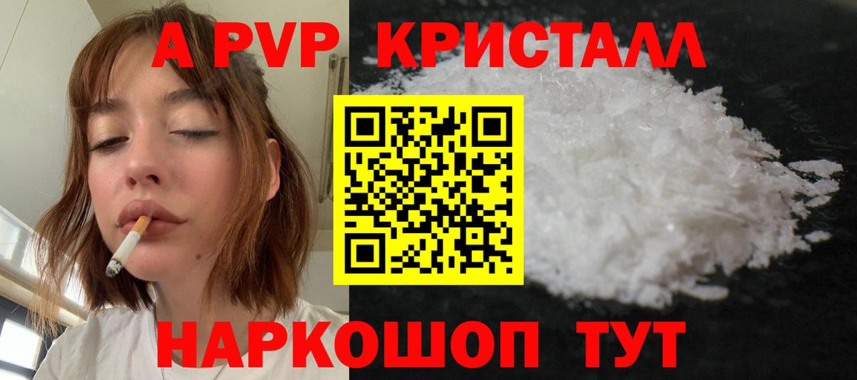 Alpha PVP крисы CK  Альфа ПВП Соль  магазин продажи   APVP мука  Вход с VPN  Славянск-на-Кубани 