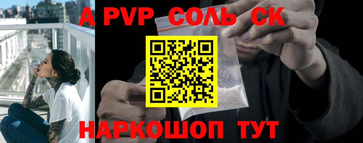 Alfa_PVP кристаллы Славянск-на-Кубани