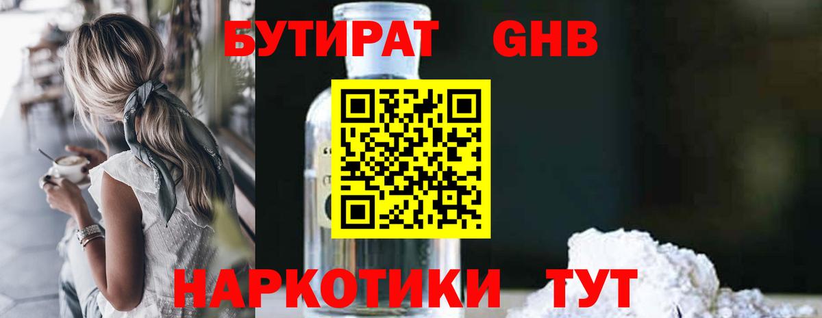 Бутират бутандиол Славянск-на-Кубани