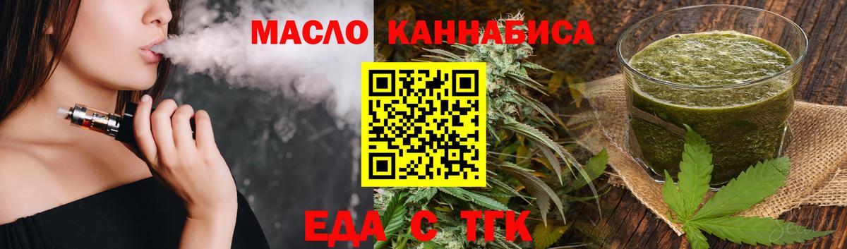 Еда ТГК марихуана Славянск-на-Кубани