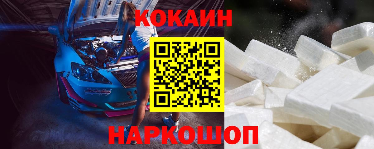 Славянск-на-Кубани  Кокаин 99%  Вход с VPN 