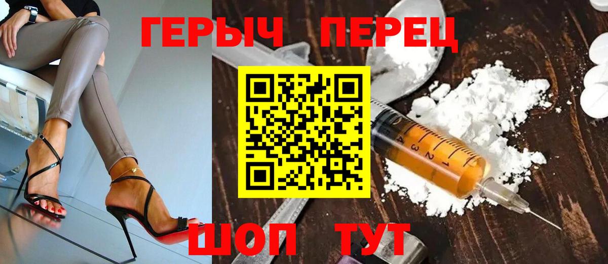 Героин Heroin Славянск-на-Кубани