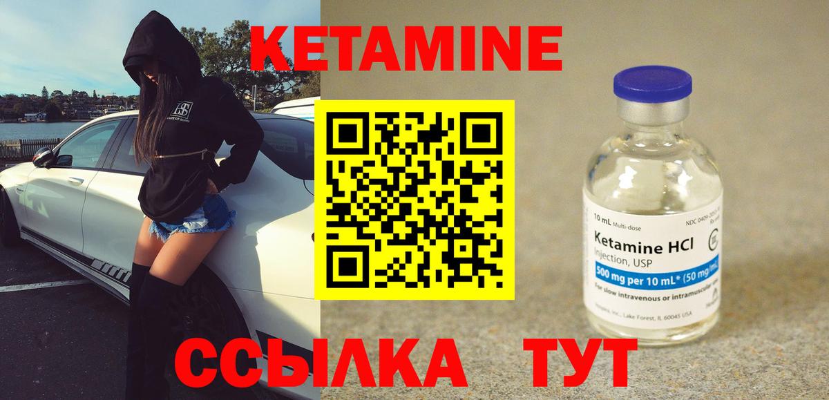 КЕТАМИН VHQ Славянск-на-Кубани