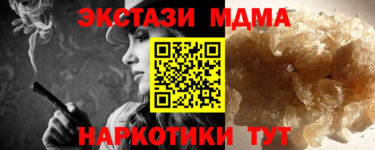 МДМА кристаллы Славянск-на-Кубани