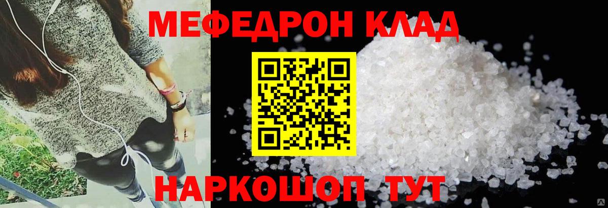 Славянск-на-Кубани  Мефедрон  Вход с VPN  МЕФ 4 MMC 