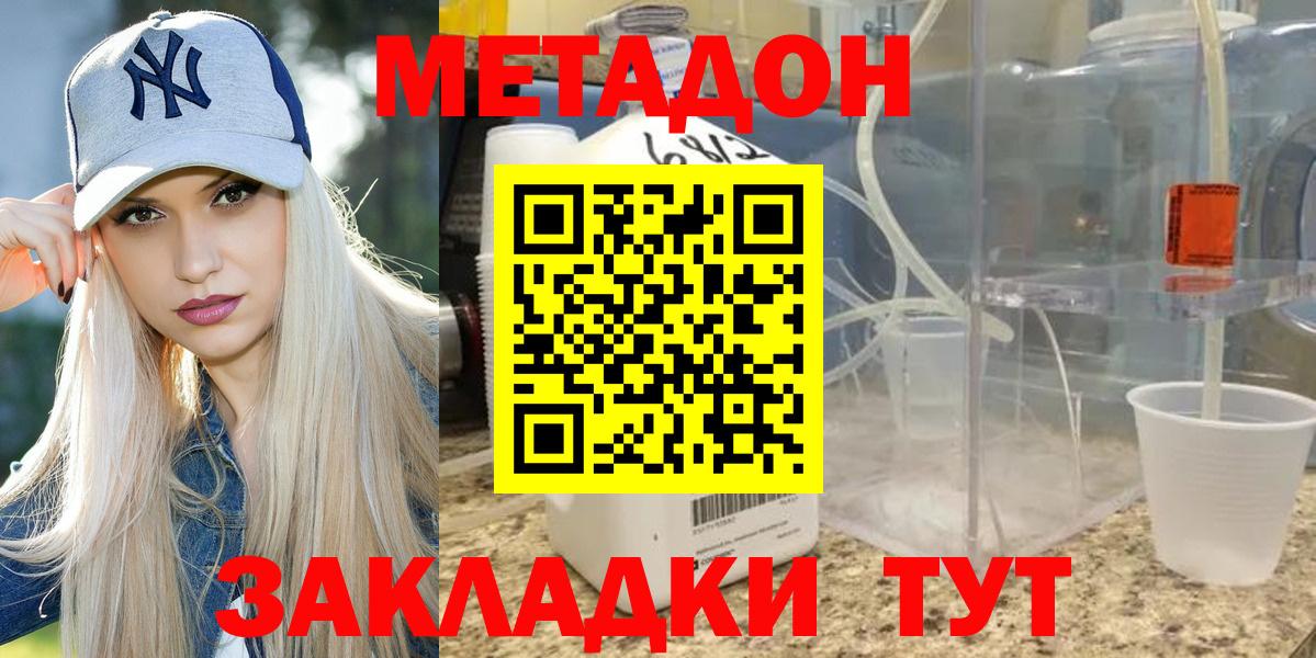 МЕТАДОН methadone  Метадон мёд  Вход с VPN  Славянск-на-Кубани 