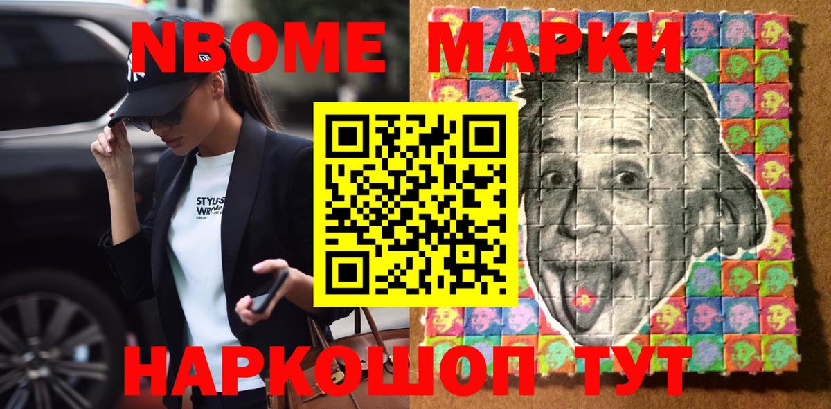 Марки N-bome  Вход с VPN  Славянск-на-Кубани  Марки N-bome 1,8мг 
